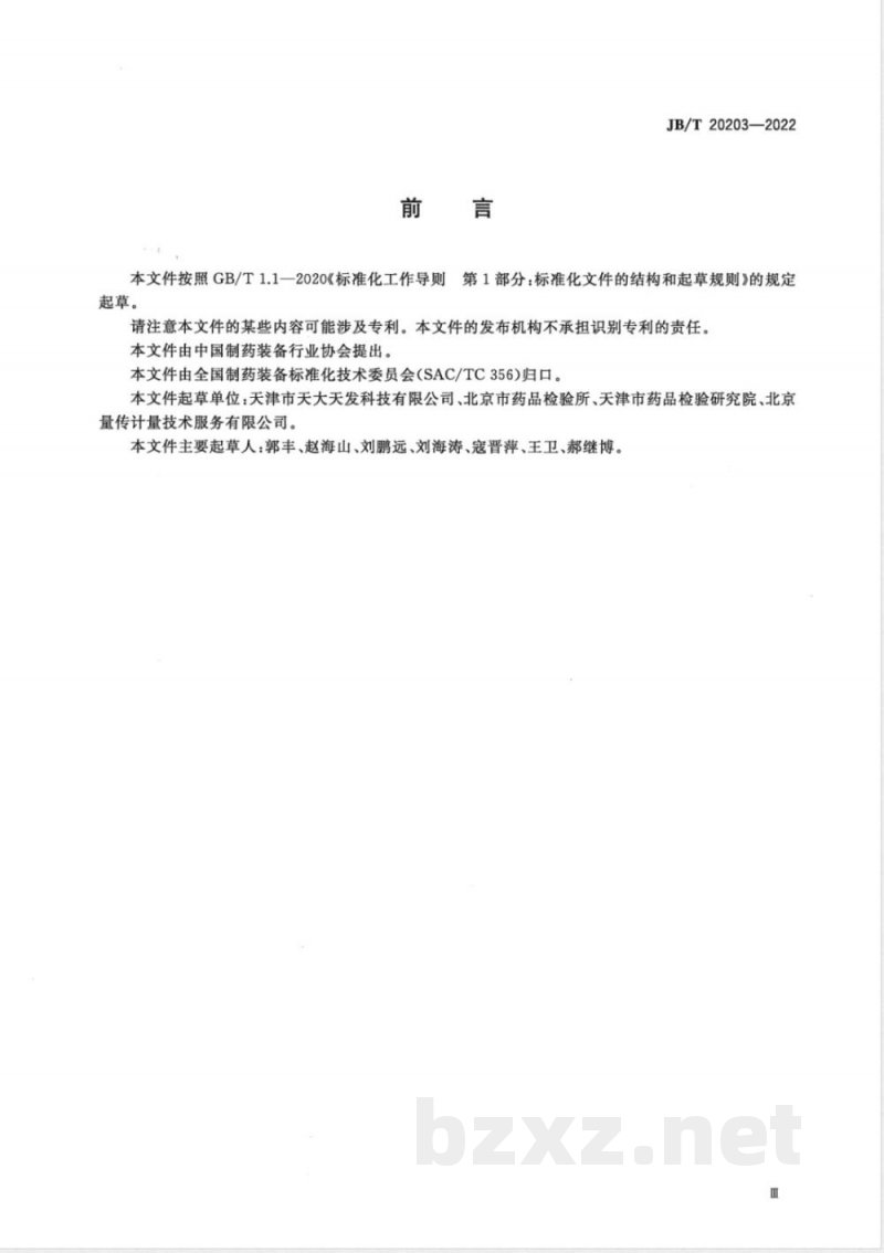 JB/T 20203-2022药物溶液颜色测定仪 JB/T 20203-2022药物溶液颜色测定仪
