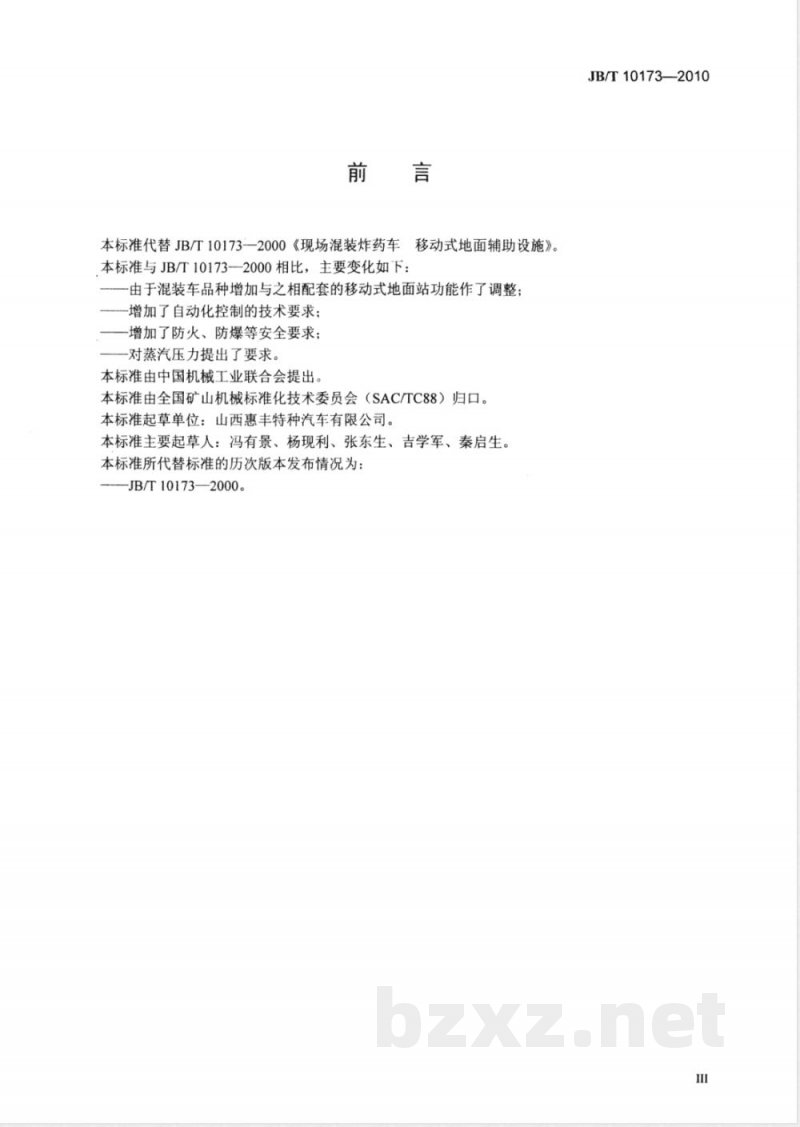 JB/T 10173-2010现场混装炸药车 移动式地面辅助设施 JB/T 10173-2010现场混装炸药车 移动式地面辅助设施