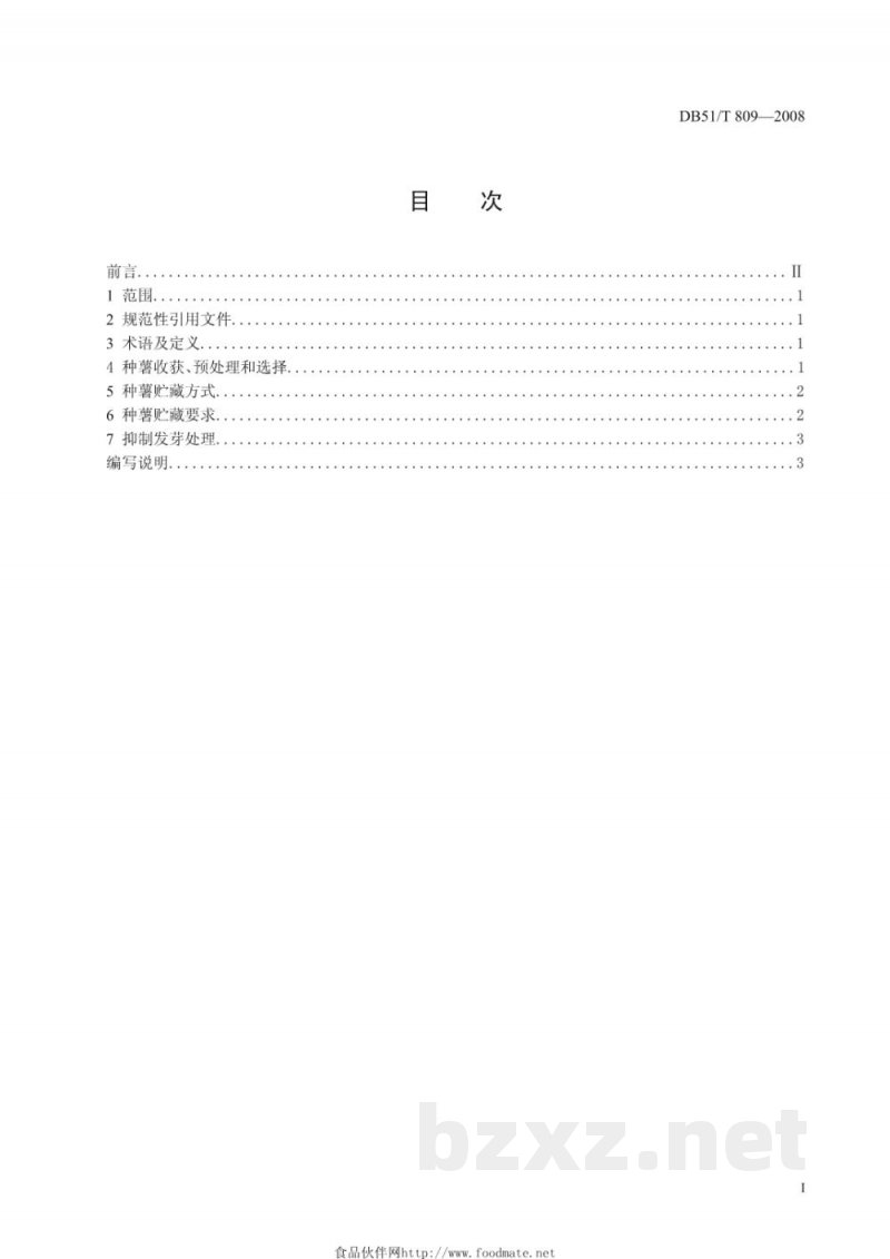 DB51/T 809-2008马铃薯种薯贮藏技术规程 DB51/T 809-2008马铃薯种薯贮藏技术规程