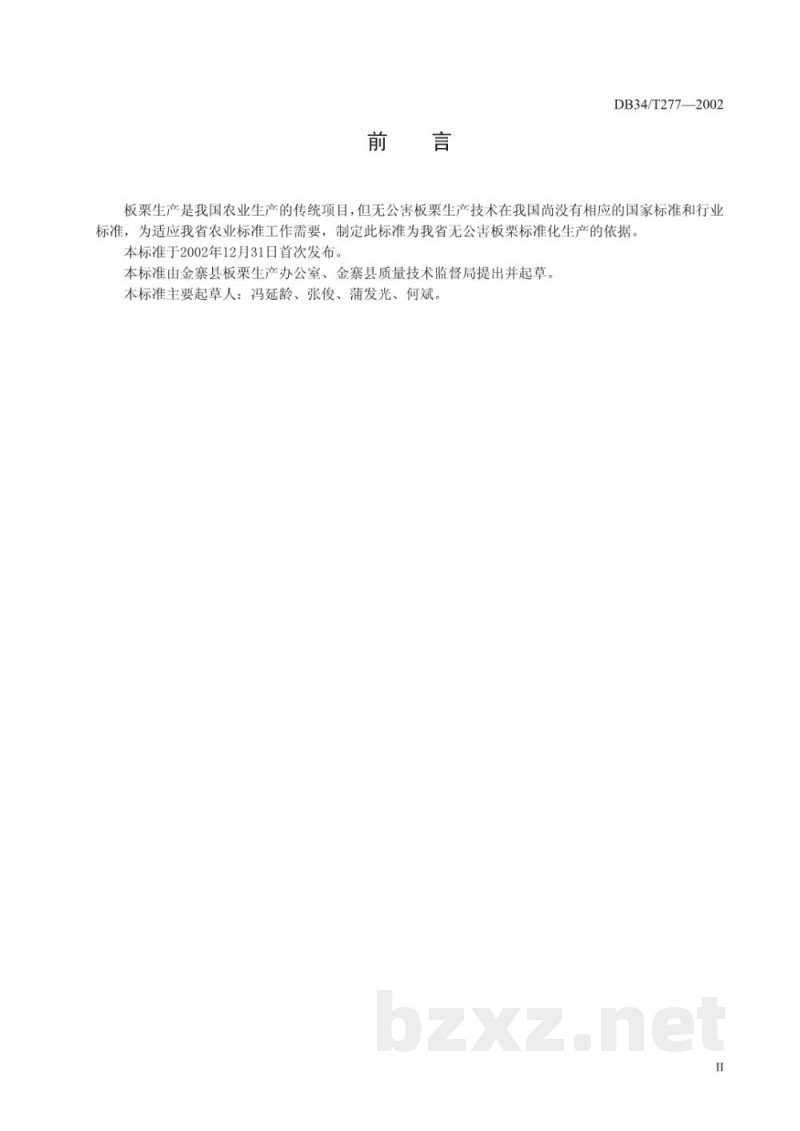 DB34/T 277-2002无公害板栗丰产栽培技术规程 DB34/T 277-2002无公害板栗丰产栽培技术规程