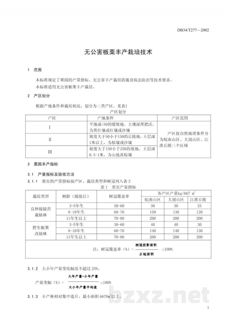 DB34/T 277-2002无公害板栗丰产栽培技术规程 DB34/T 277-2002无公害板栗丰产栽培技术规程