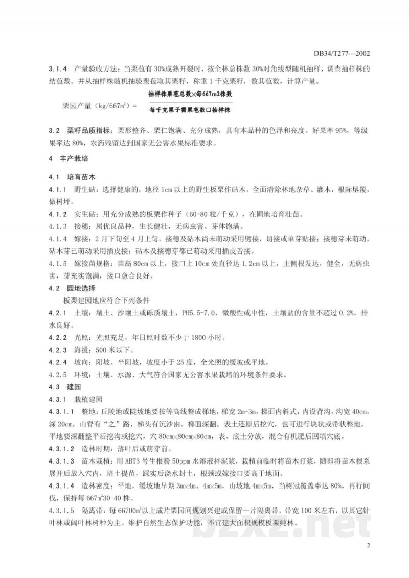 DB34/T 277-2002无公害板栗丰产栽培技术规程 DB34/T 277-2002无公害板栗丰产栽培技术规程