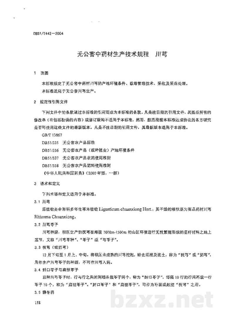 DB51/T 442-2004无公害中药材生产技术规程 川弓 DB51/T 442-2004无公害中药材生产技术规程 川弓