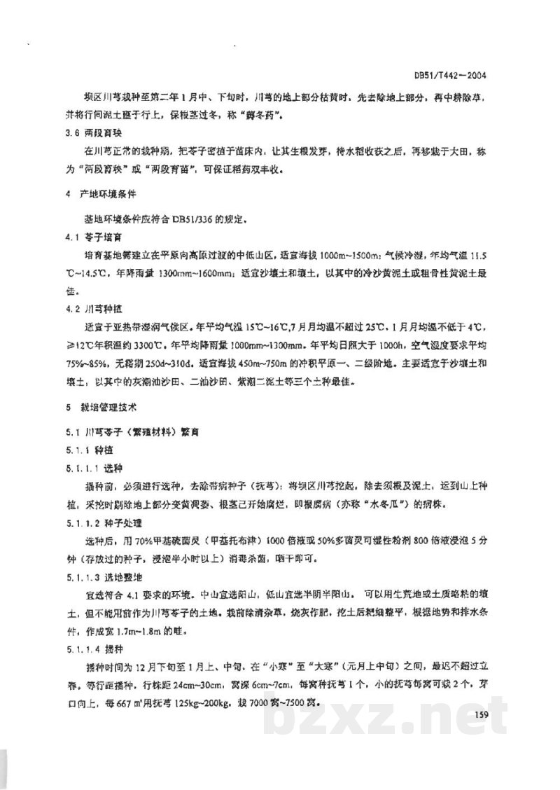 DB51/T 442-2004无公害中药材生产技术规程 川弓 DB51/T 442-2004无公害中药材生产技术规程 川弓
