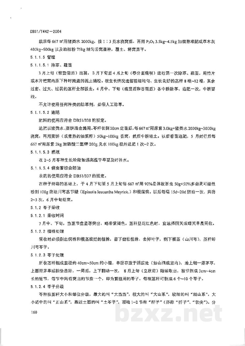 DB51/T 442-2004无公害中药材生产技术规程 川弓 DB51/T 442-2004无公害中药材生产技术规程 川弓