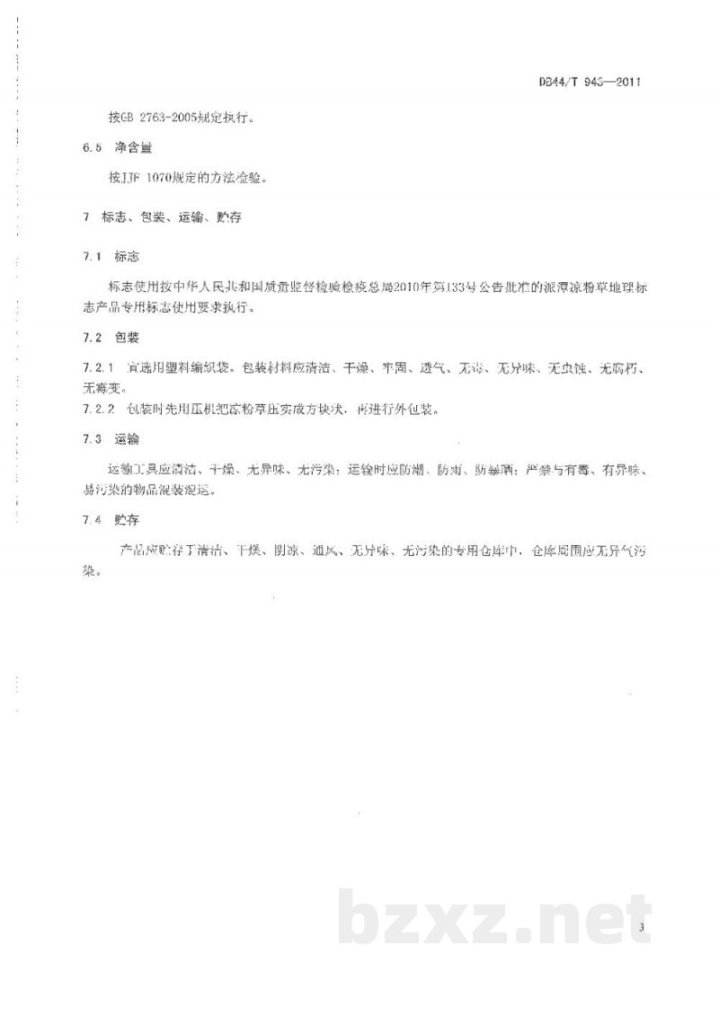 DB44/T 943-2011地理标志产品 派潭凉粉草 DB44/T 943-2011地理标志产品 派潭凉粉草