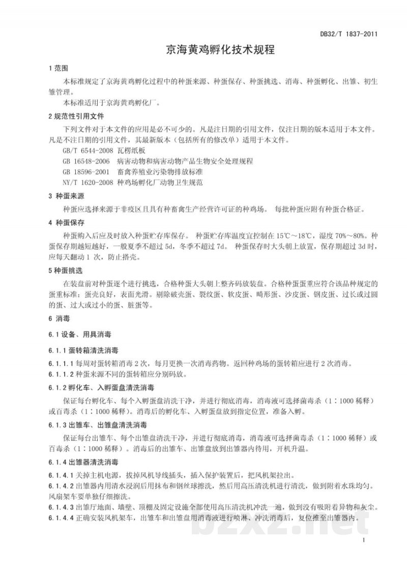 DB32/T 1837-2011京海黄鸡孵化技术规程 DB32/T 1837-2011京海黄鸡孵化技术规程