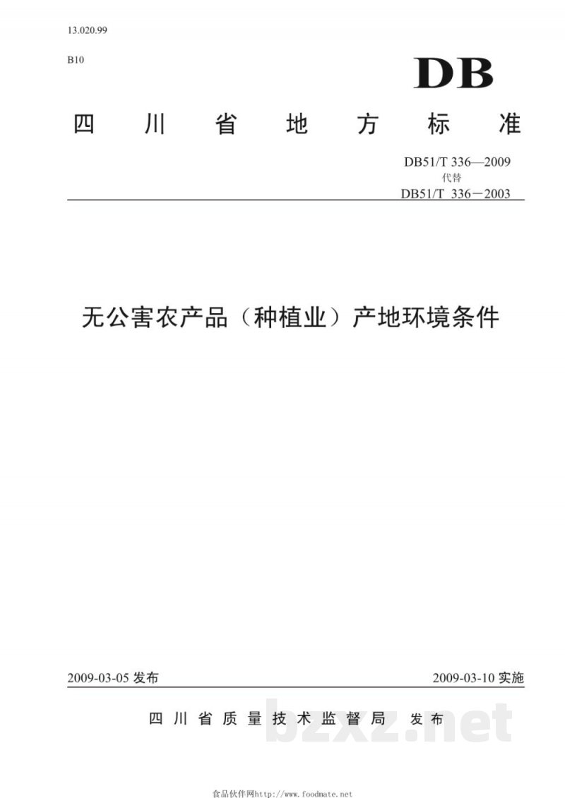 DB51/T 336-2009无公害农产品(种植业)产地环境条件 DB51/T 336-2009无公害农产品(种植业)产地环境条件