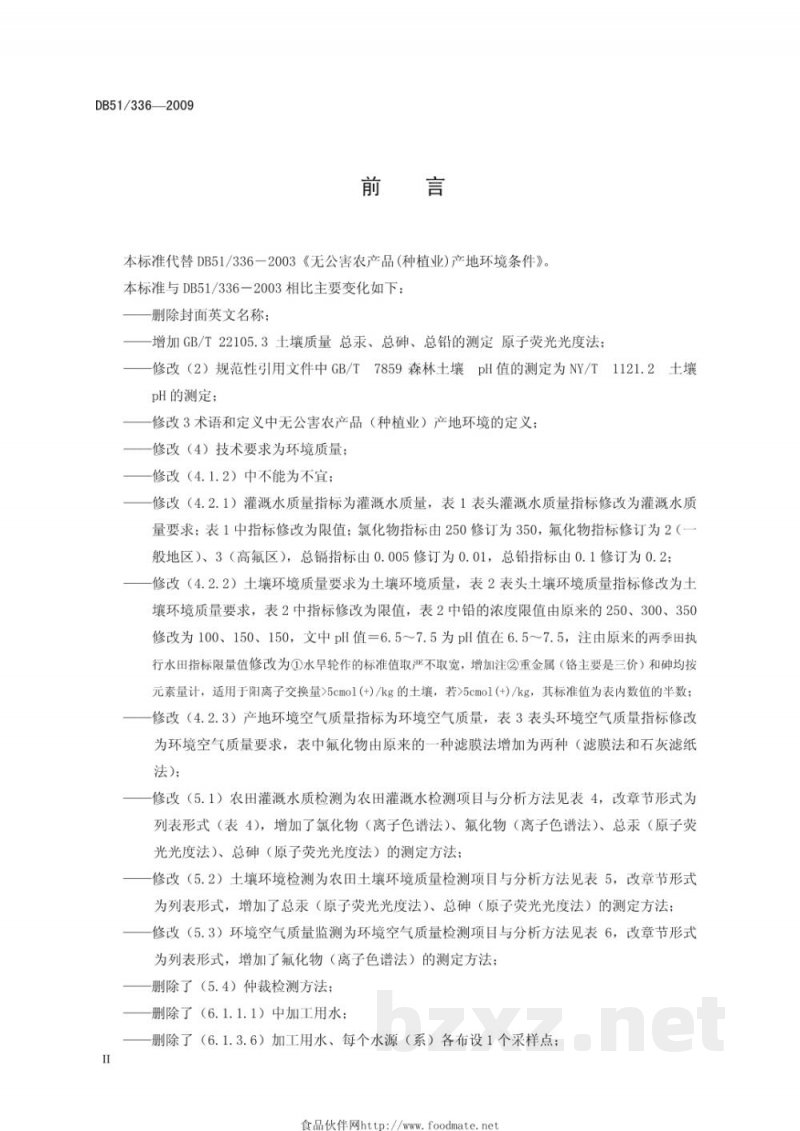 DB51/T 336-2009无公害农产品(种植业)产地环境条件 DB51/T 336-2009无公害农产品(种植业)产地环境条件