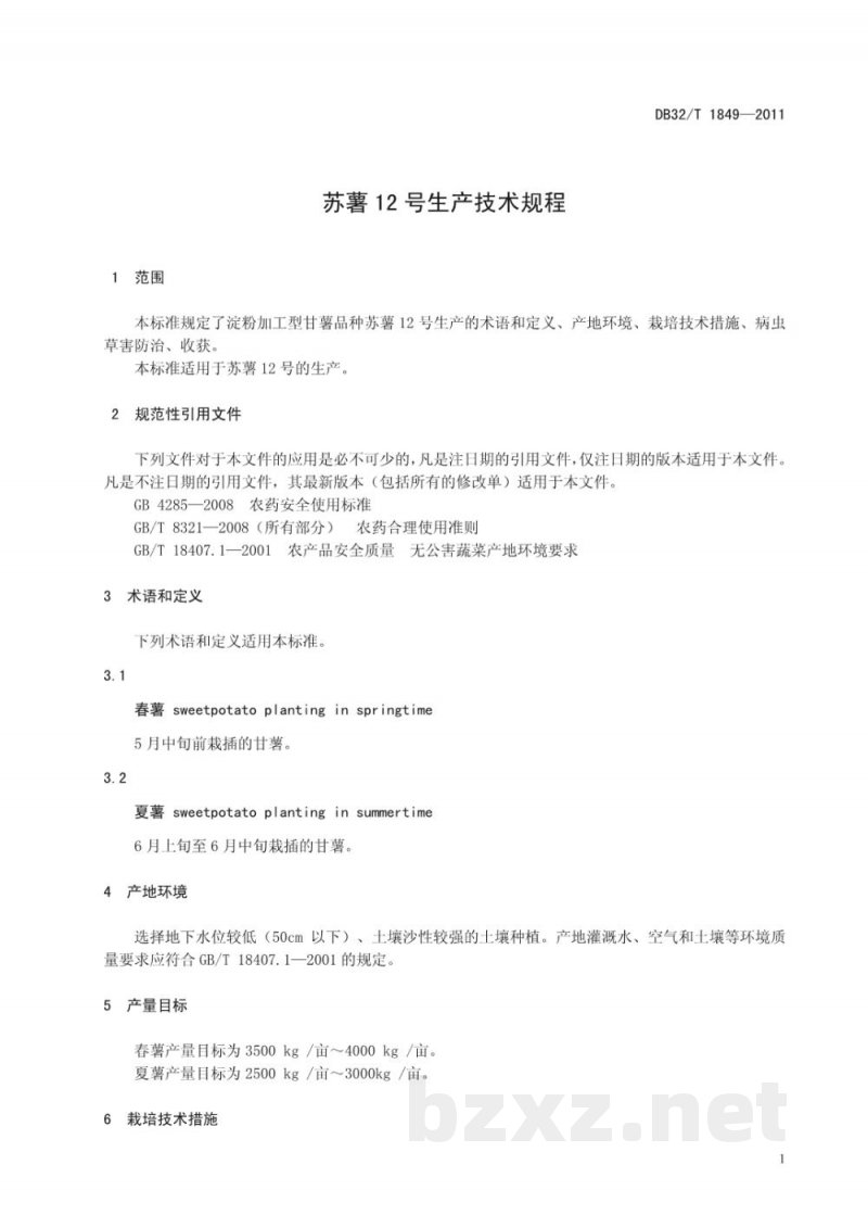DB32/T 1849-2011苏薯12号生产技术规程 DB32/T 1849-2011苏薯12号生产技术规程