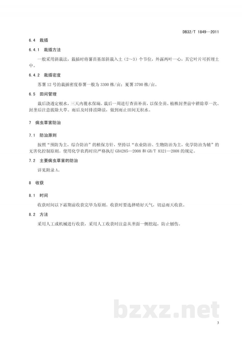 DB32/T 1849-2011苏薯12号生产技术规程 DB32/T 1849-2011苏薯12号生产技术规程