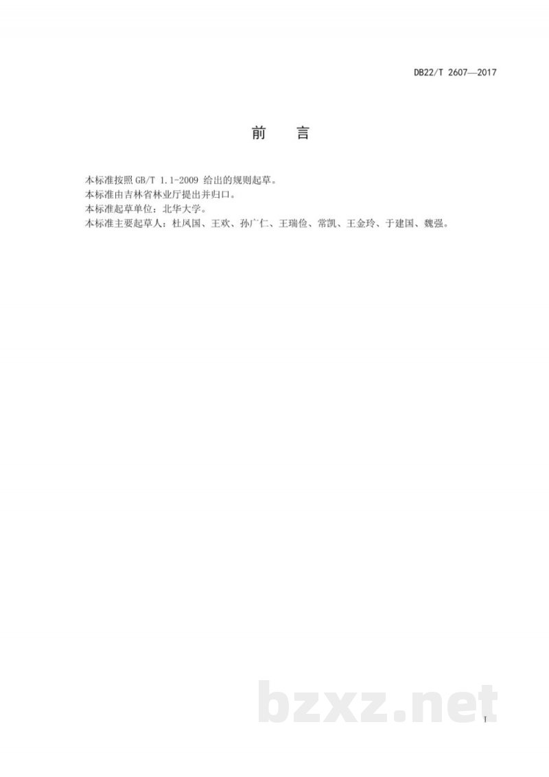 DB22/T 2607-2017鸡树条荚蒾播种育苗技术规程 DB22/T 2607-2017鸡树条荚蒾播种育苗技术规程