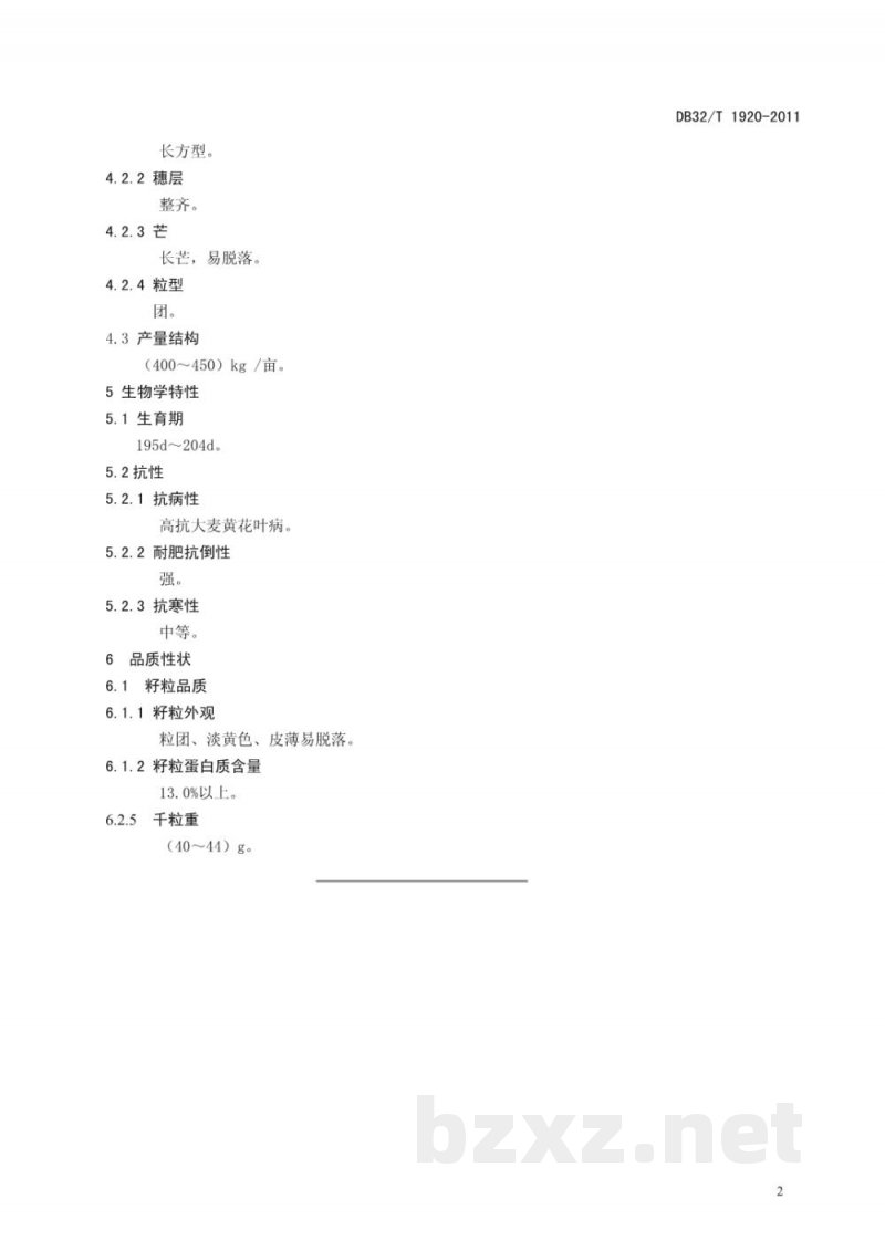 DB32/T 1920-2011饲用大麦 扬饲麦3号 DB32/T 1920-2011饲用大麦 扬饲麦3号