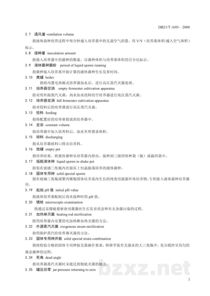 DB21/T 1693-2008食用菌液体菌种生产技术规程 DB21/T 1693-2008食用菌液体菌种生产技术规程
