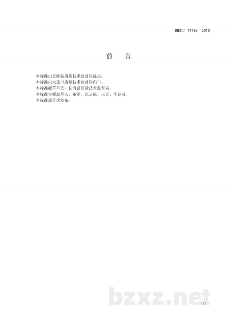 DB21/T 1783-2010贝藻套养技术规程 DB21/T 1783-2010贝藻套养技术规程