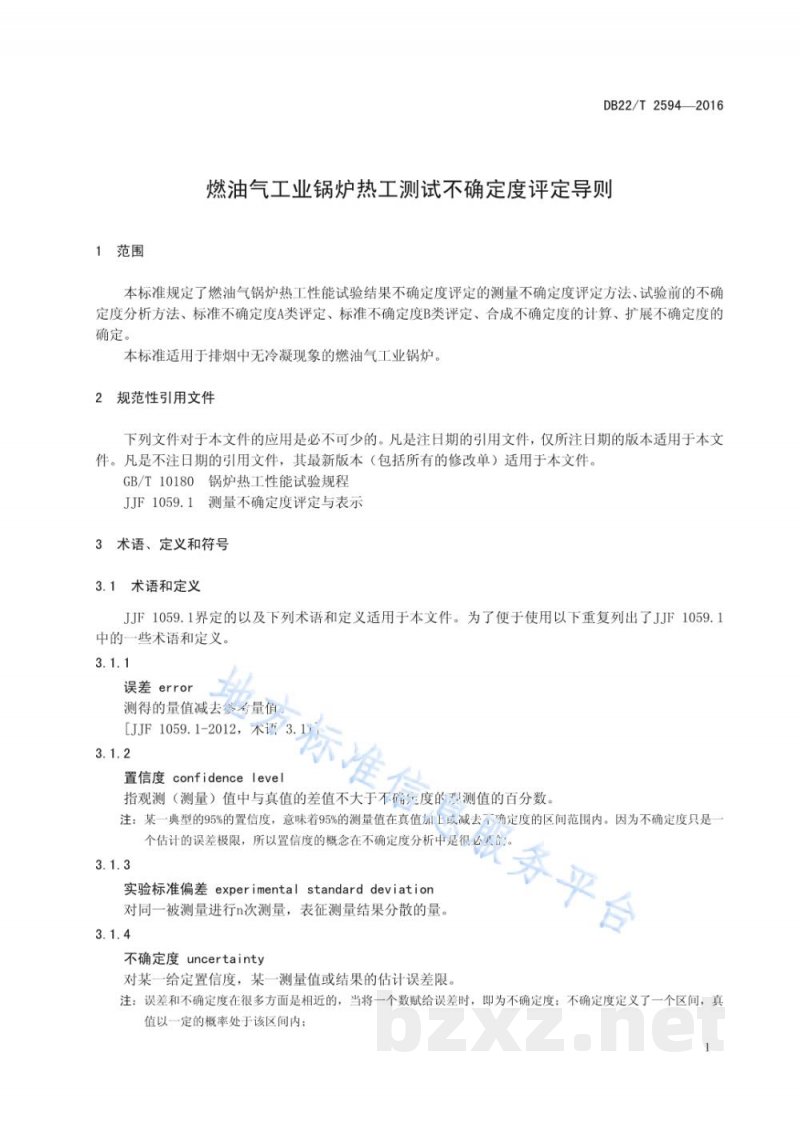 DB22/T 2594-2016燃油气工业锅炉热工测试不确定度评定导则 DB22/T 2594-2016燃油气工业锅炉热工测试不确定度评定导则