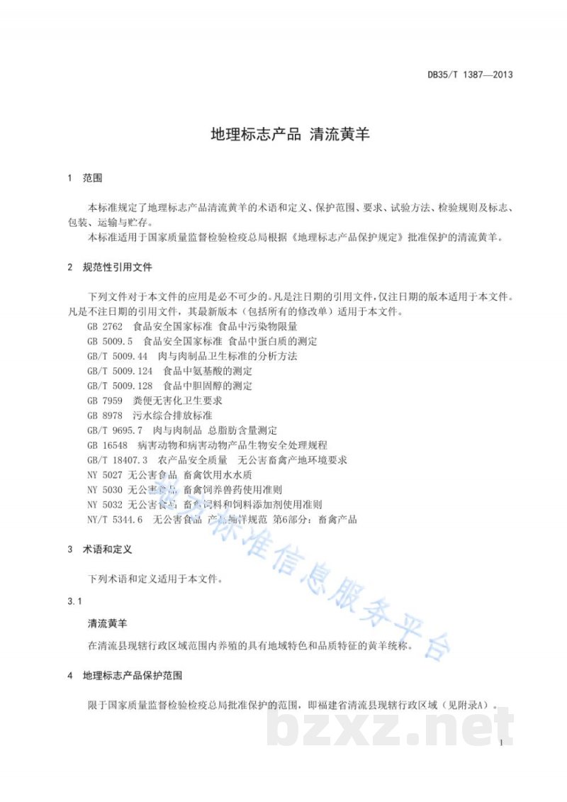 DB35/T 1387-2013地理标志产品 清流黄羊 DB35/T 1387-2013地理标志产品 清流黄羊