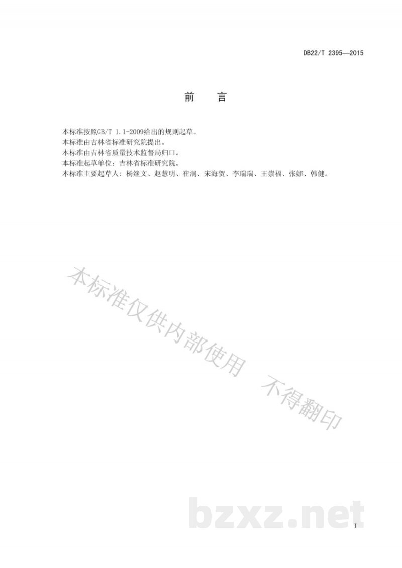 DB22/T 2395-2015商品条码服务规范