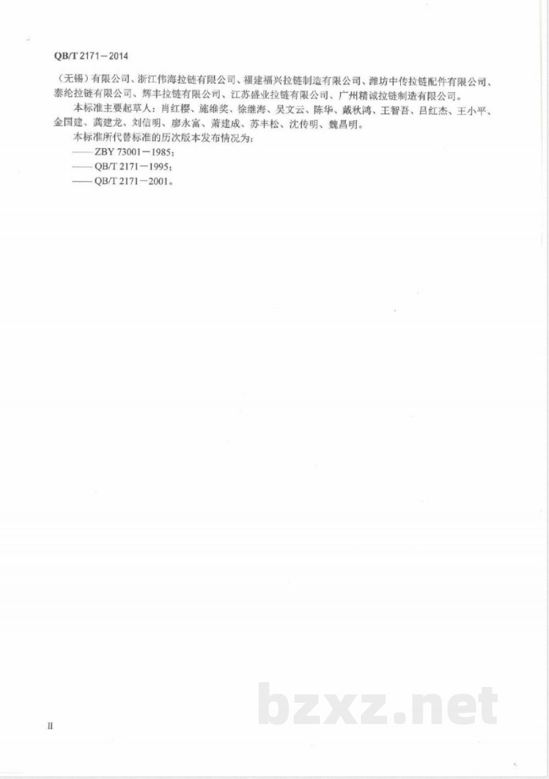 QB/T 2171-2014金属拉链 QB/T 2171-2014金属拉链