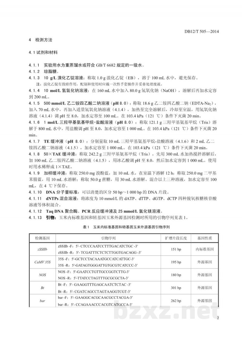 DB12/T 505-2014玉米转基因成分筛查方法 DB12/T 505-2014玉米转基因成分筛查方法