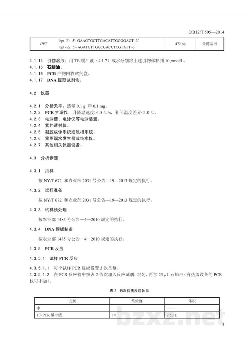 DB12/T 505-2014玉米转基因成分筛查方法 DB12/T 505-2014玉米转基因成分筛查方法