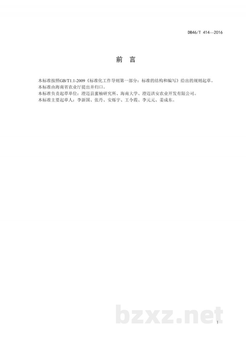 DB46/T 414-2016无籽蜜柚生产技术规程 DB46/T 414-2016无籽蜜柚生产技术规程
