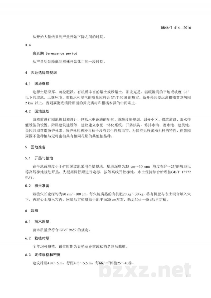 DB46/T 414-2016无籽蜜柚生产技术规程 DB46/T 414-2016无籽蜜柚生产技术规程