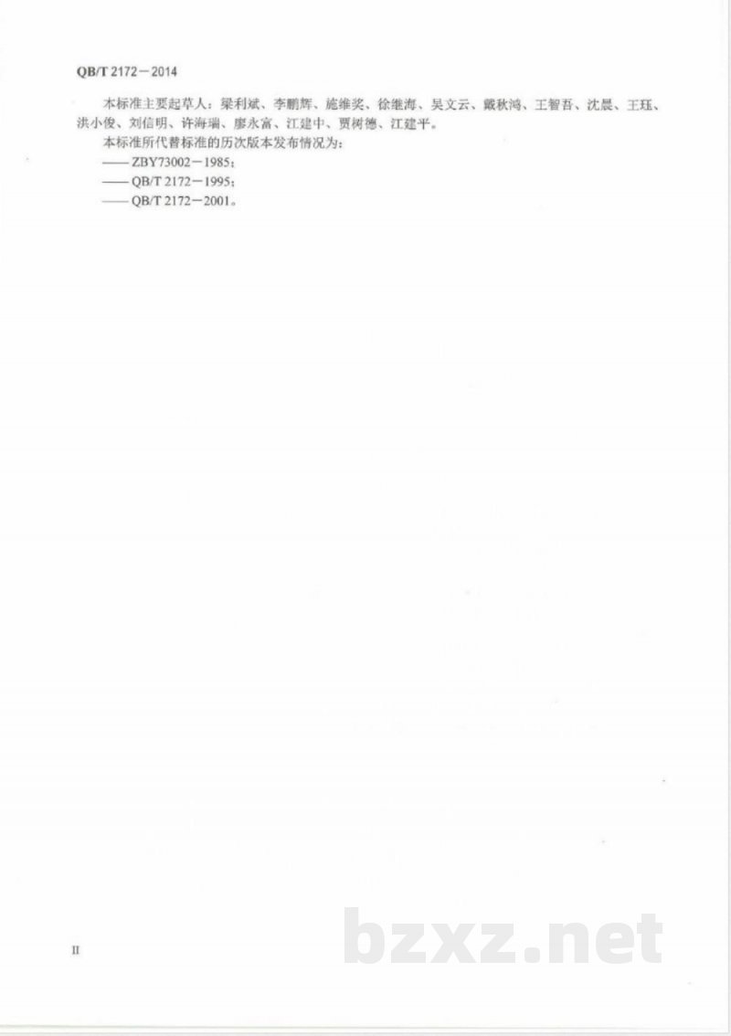 QB/T 2172-2014注塑拉链 QB/T 2172-2014注塑拉链
