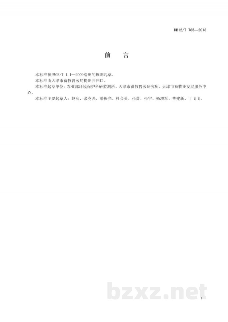 DB12/T 785-2018奶牛舍机械刮板清粪 DB12/T 785-2018奶牛舍机械刮板清粪