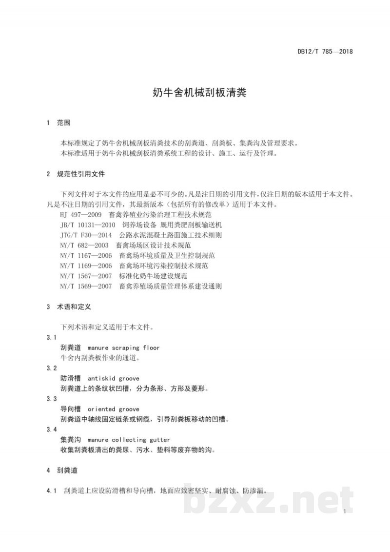 DB12/T 785-2018奶牛舍机械刮板清粪 DB12/T 785-2018奶牛舍机械刮板清粪