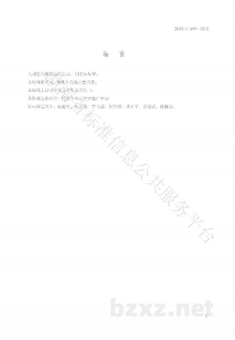 DB43/T 514-2010花椰菜栽培技术规程