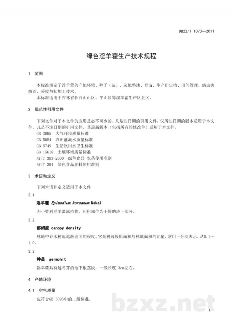 DB22/T 1073-2011绿色淫羊藿生产技术规程 DB22/T 1073-2011绿色淫羊藿生产技术规程