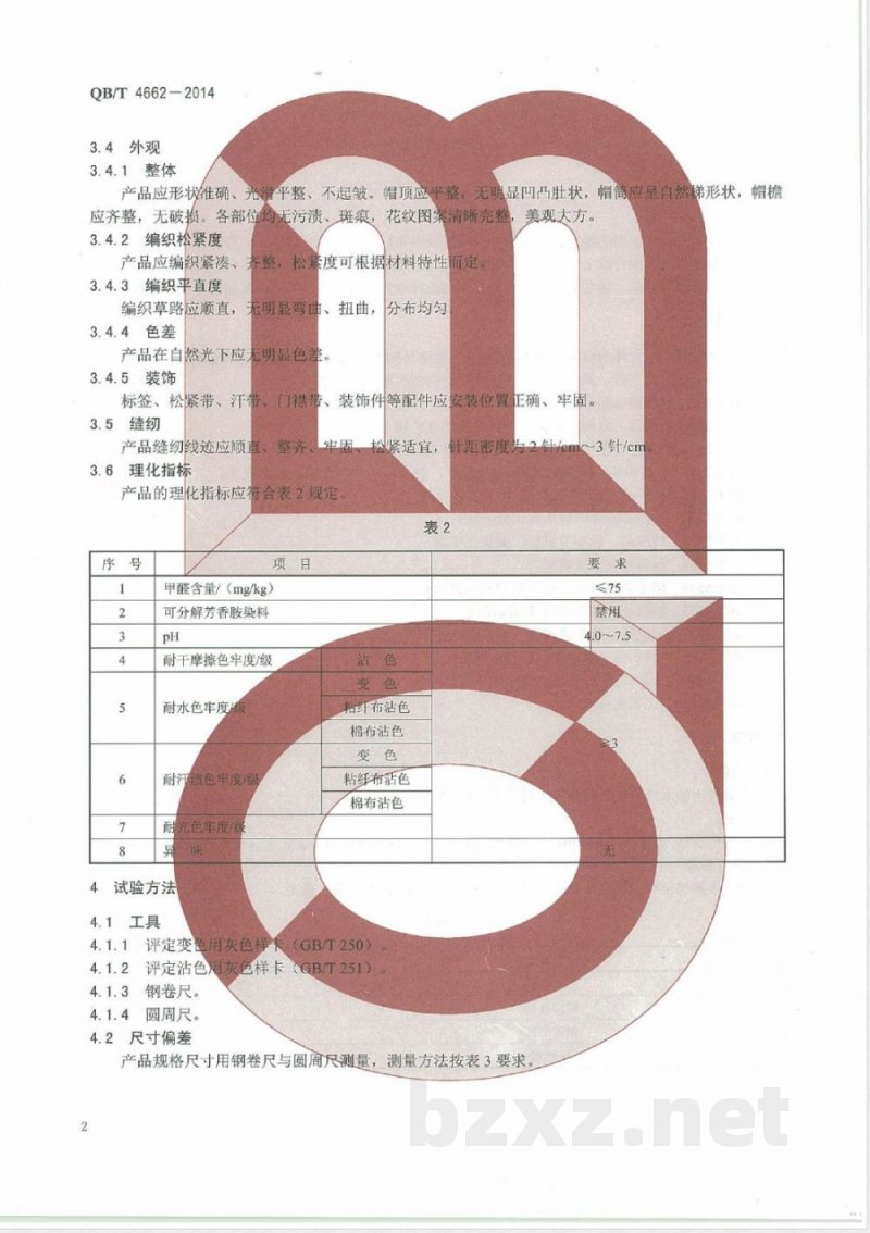 QB/T 4662-2014编织帽 QB/T 4662-2014编织帽