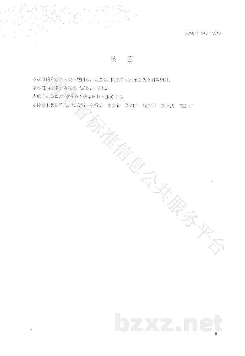 DB43/T 546-2010马头山羊饲养管理技术规范 DB43/T 546-2010马头山羊饲养管理技术规范