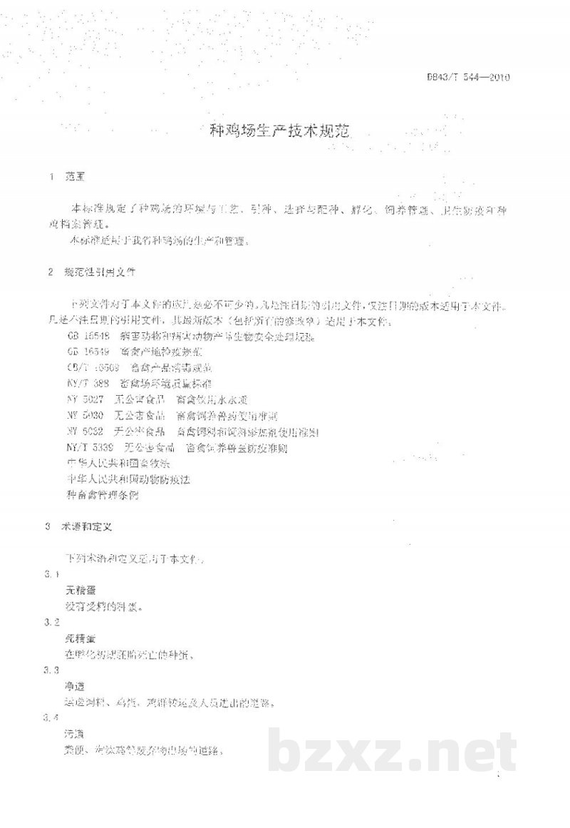 DB43/T 544-2010种鸡场生产技术规范 DB43/T 544-2010种鸡场生产技术规范