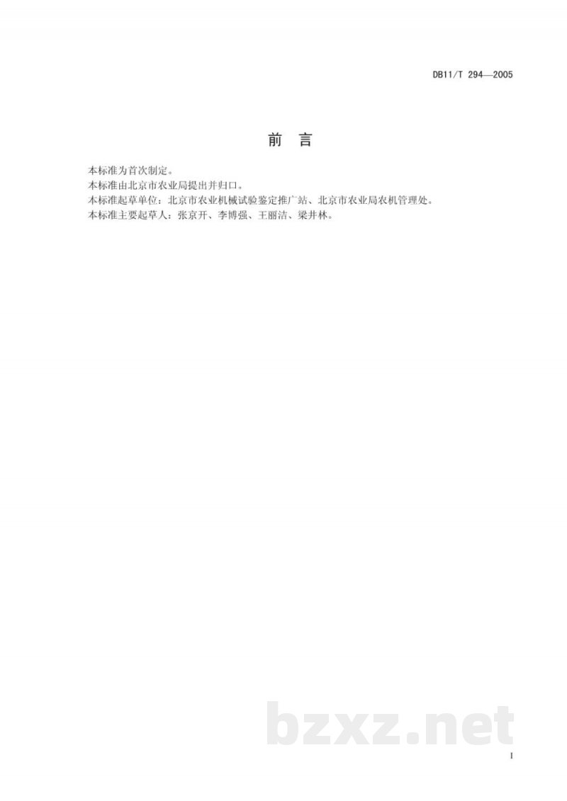 DB11/T 294-2005青贮收获机械作业质量 DB11/T 294-2005青贮收获机械作业质量
