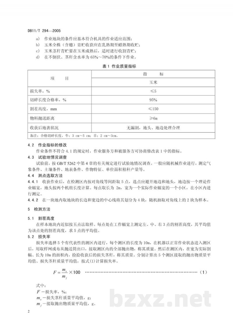 DB11/T 294-2005青贮收获机械作业质量 DB11/T 294-2005青贮收获机械作业质量