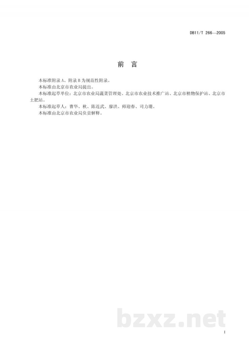 DB11/T 266-2005无公害蔬菜 筒蒿生产技术规程 DB11/T 266-2005无公害蔬菜 筒蒿生产技术规程