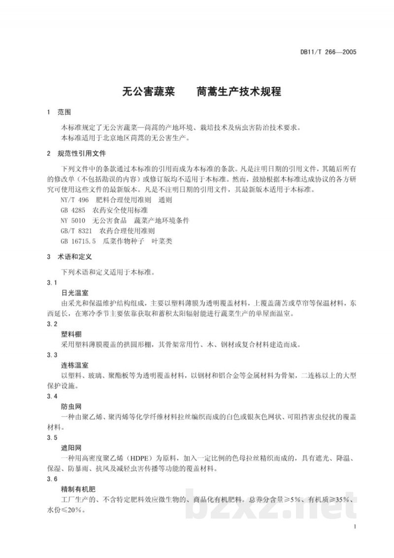 DB11/T 266-2005无公害蔬菜 筒蒿生产技术规程 DB11/T 266-2005无公害蔬菜 筒蒿生产技术规程
