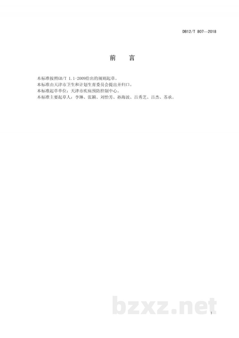 DB12/T 807-2018动物致伤处置门诊建设规范 DB12/T 807-2018动物致伤处置门诊建设规范
