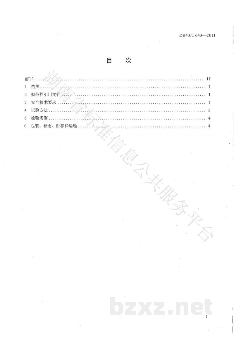 DB43/T 643-2011竹砧板安全技术要求 DB43/T 643-2011竹砧板安全技术要求