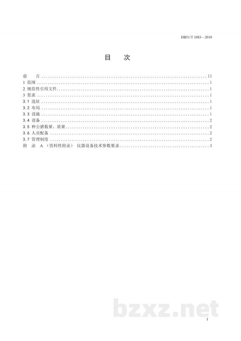 DB51/T 1083-2010猪人工授精站建设规范 DB51/T 1083-2010猪人工授精站建设规范