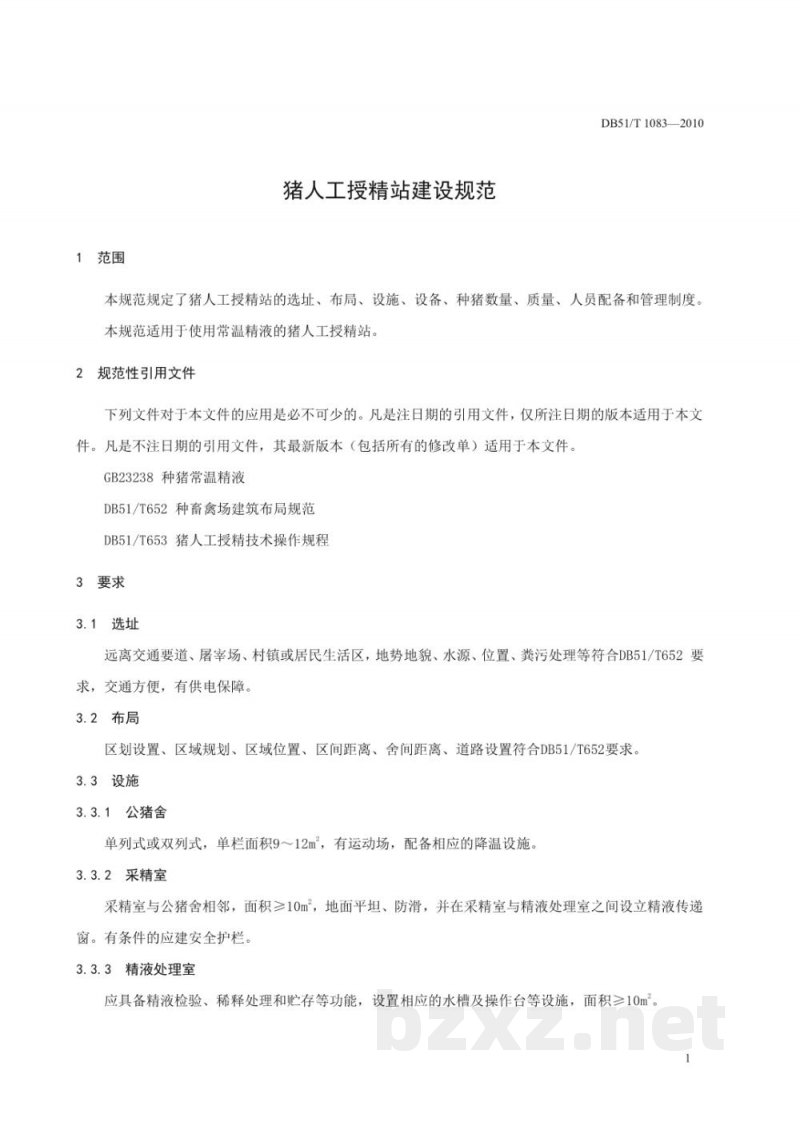 DB51/T 1083-2010猪人工授精站建设规范 DB51/T 1083-2010猪人工授精站建设规范