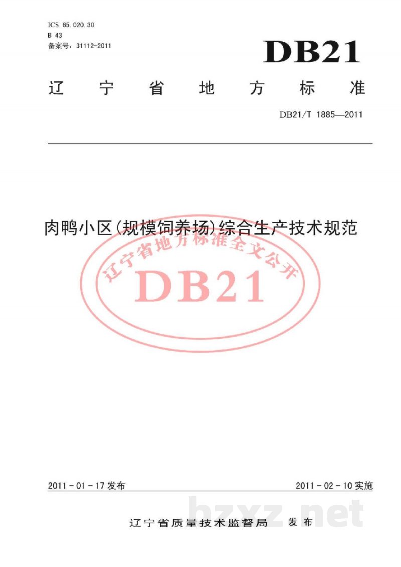 DB21/T 1885-2011肉鸭小区(规模饲养场)综合生产技术规范
