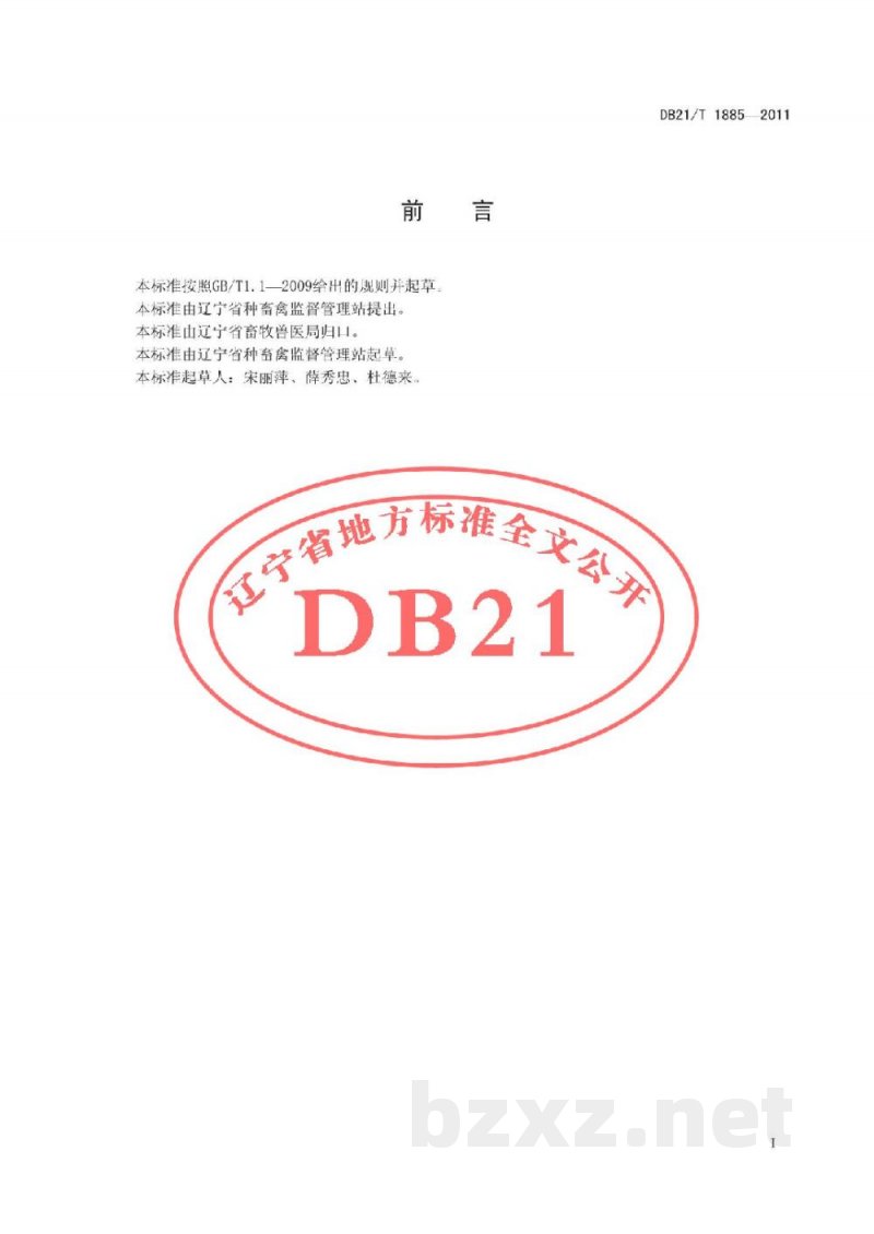 DB21/T 1885-2011肉鸭小区(规模饲养场)综合生产技术规范