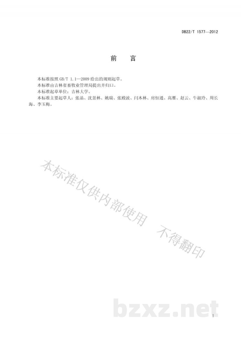DB22/T 1577-2012肉兔工厂化饲养技术规范 DB22/T 1577-2012肉兔工厂化饲养技术规范