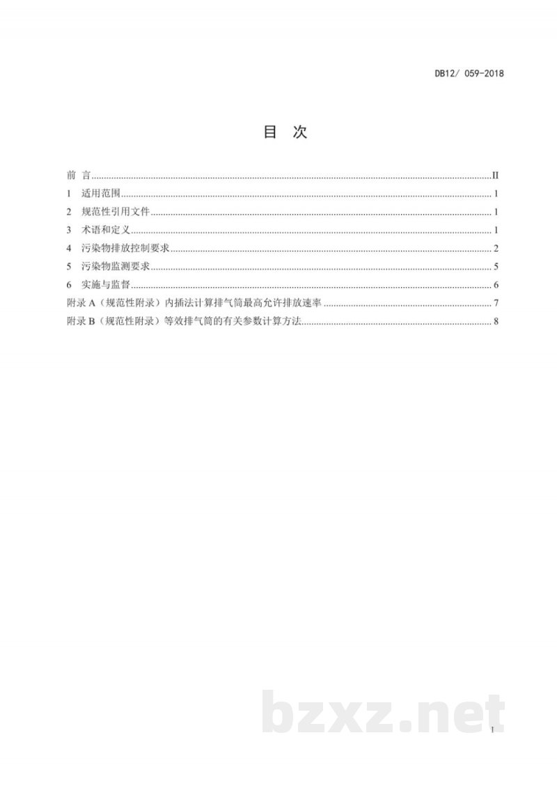 DB12/ 059-2018恶臭污染物排放标准 DB12/ 059-2018恶臭污染物排放标准