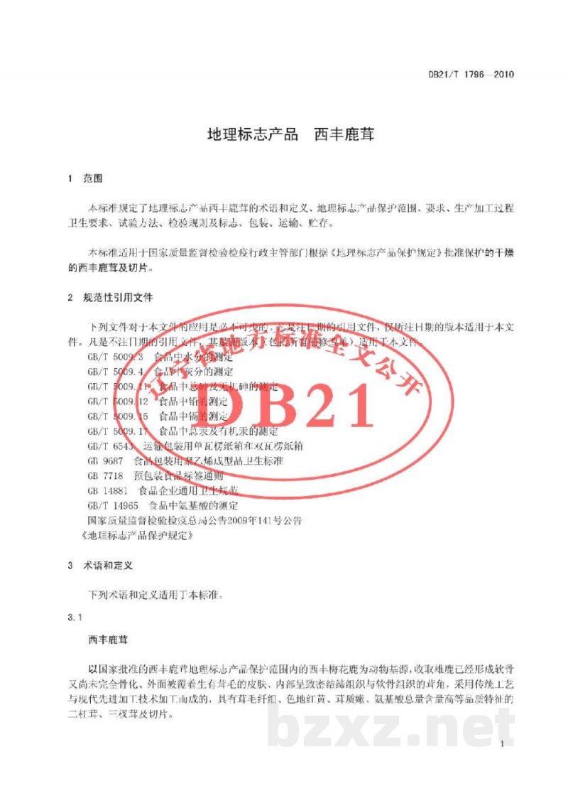 DB21/T 1796-2010地理标志产品 西丰鹿茸 DB21/T 1796-2010地理标志产品 西丰鹿茸