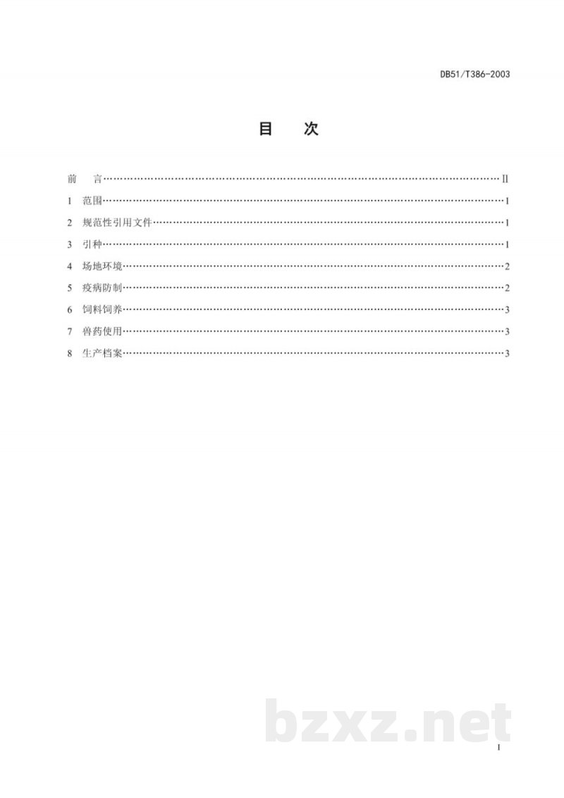 DB51/T 386-2003无公害畜产品 肉羊生产技术规程