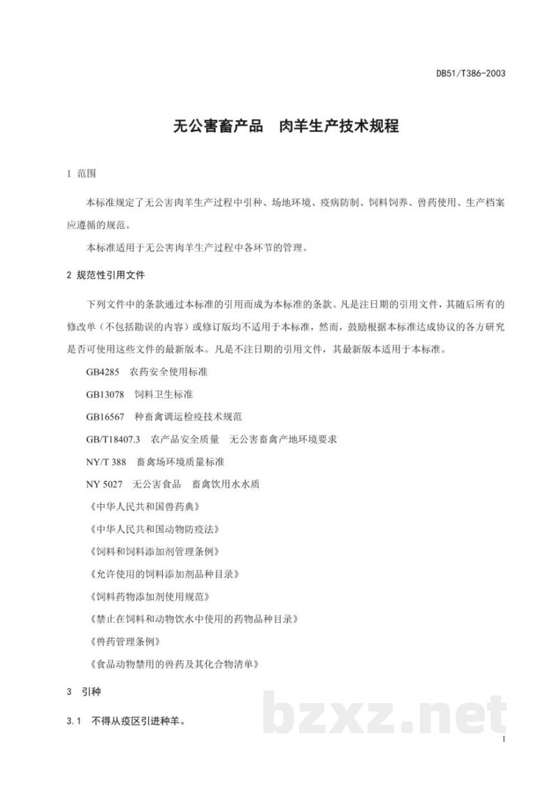 DB51/T 386-2003无公害畜产品 肉羊生产技术规程
